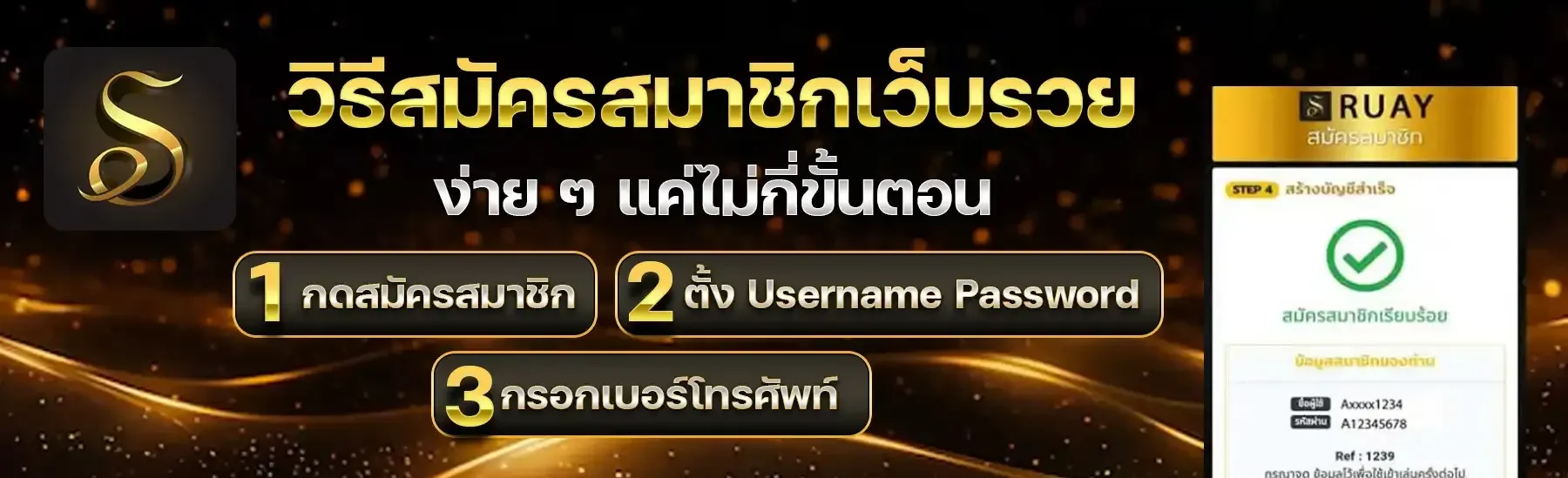 ruay เลขเด็ด