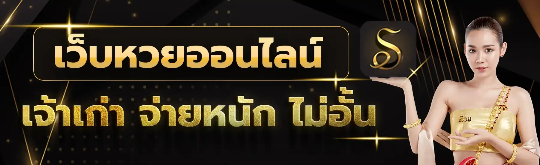 รวย หวย ruay